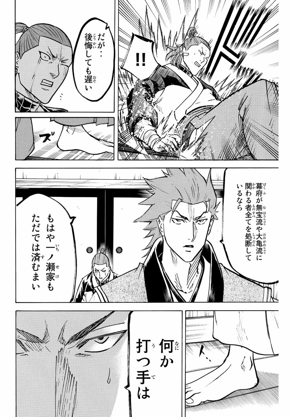 我間乱 ―修羅― 第229話 - Page 12