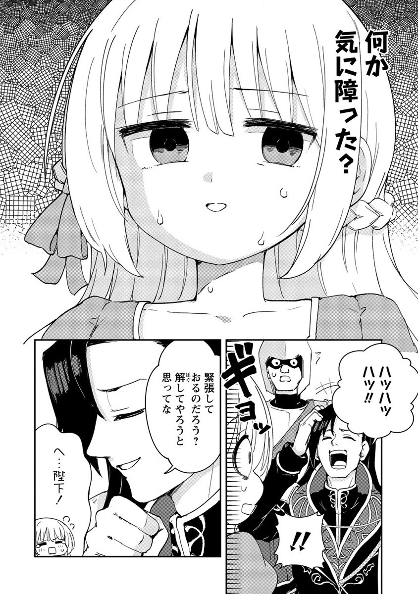 人質生活から始めるスローライフ 第2話 - Page 6