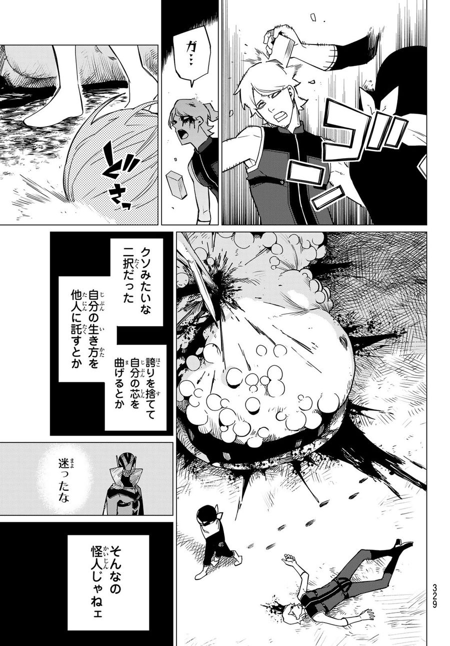 戦隊大失格 第92話 - Page 17