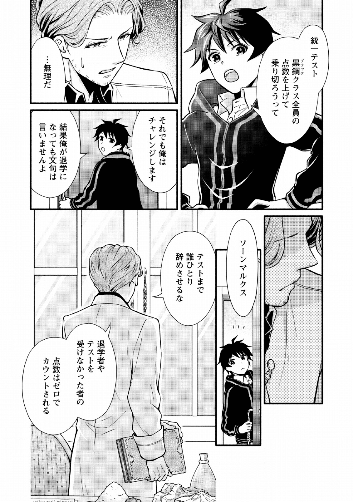 学園騎士のレベルアップ! 第5話 - Page 6