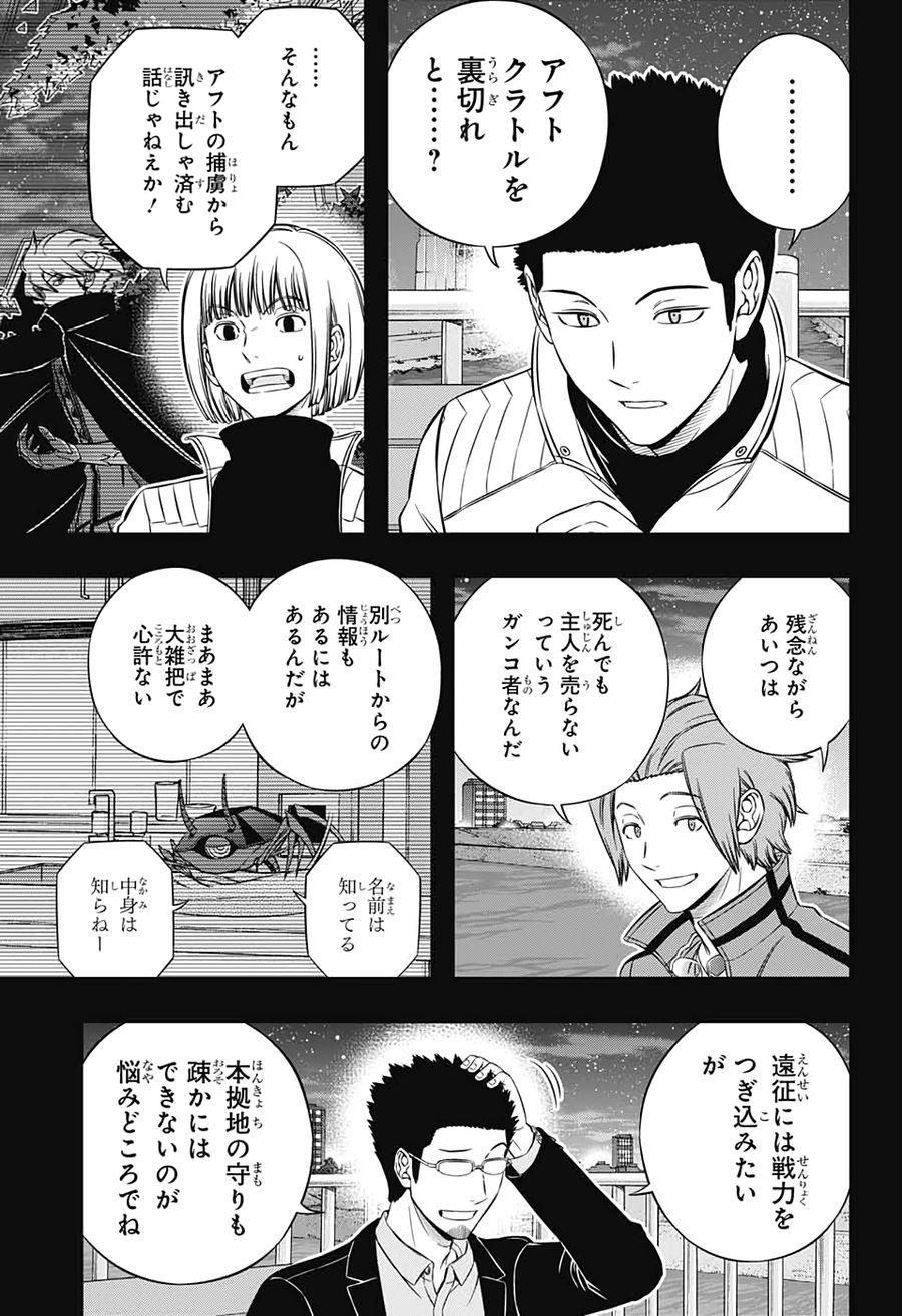 ワートリ 第201話 - Page 15