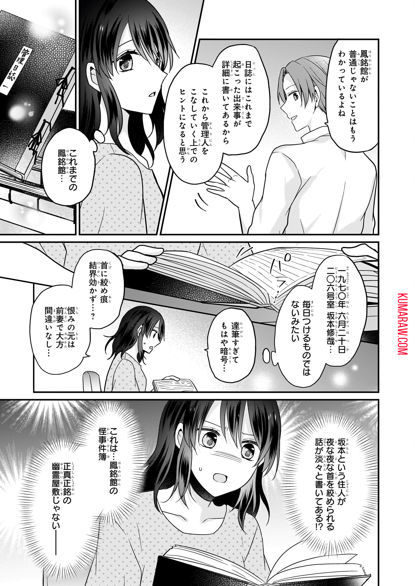 大正幽霊アパート鳳銘館の新米管理人 第4話 - Page 11