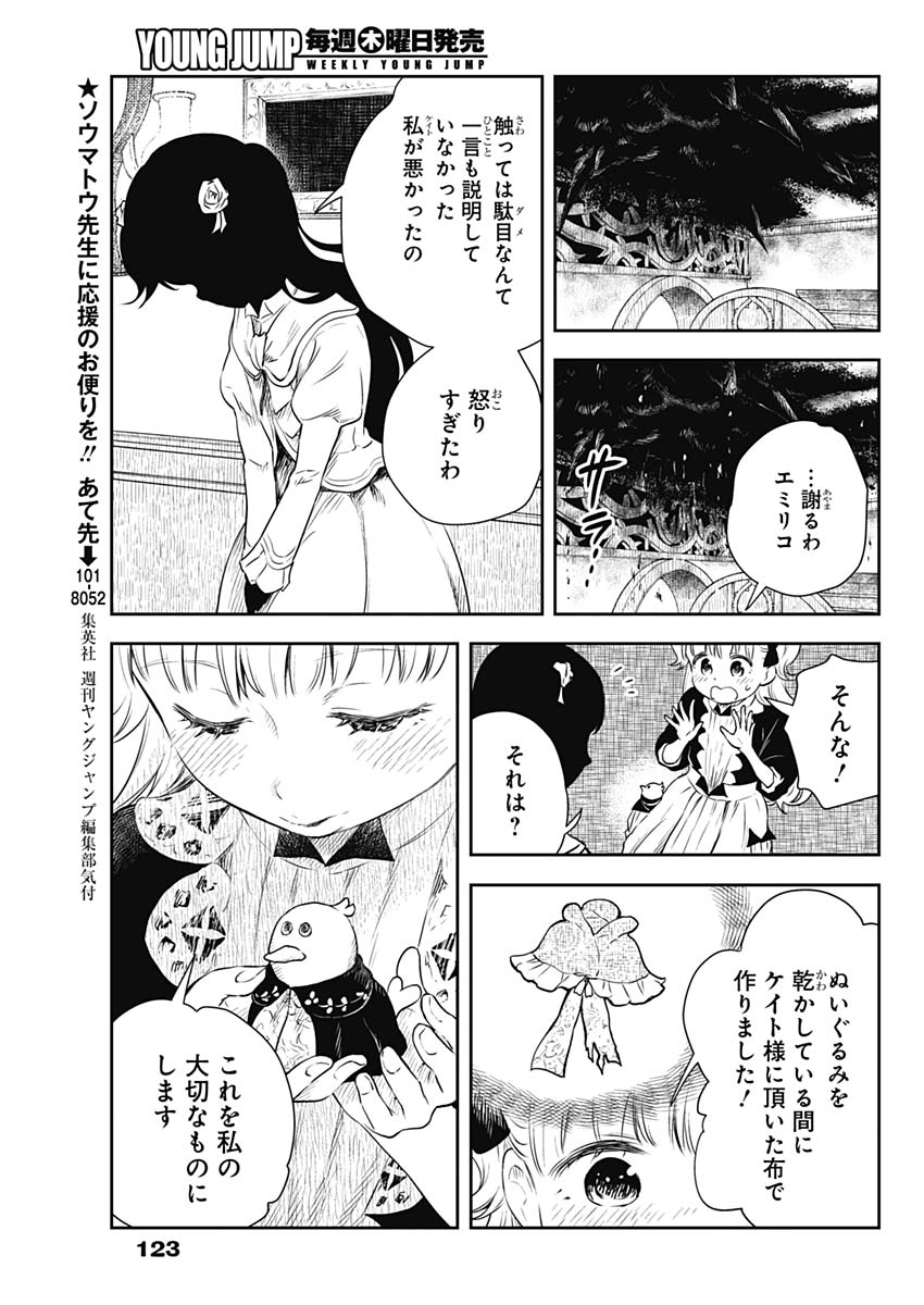 シャドーハウス 第10話 - Page 11