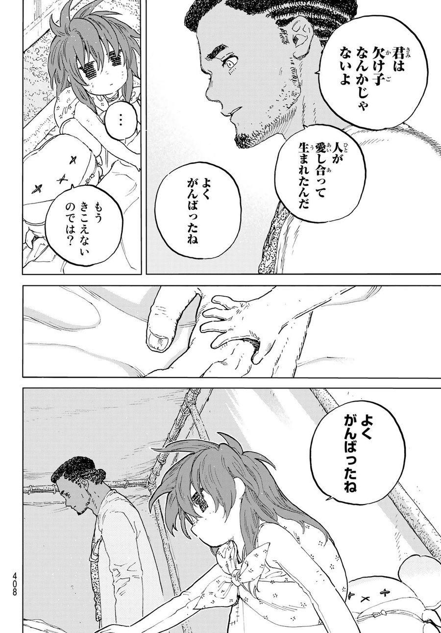 不滅のあなたへ 第172.3話 - Page 6