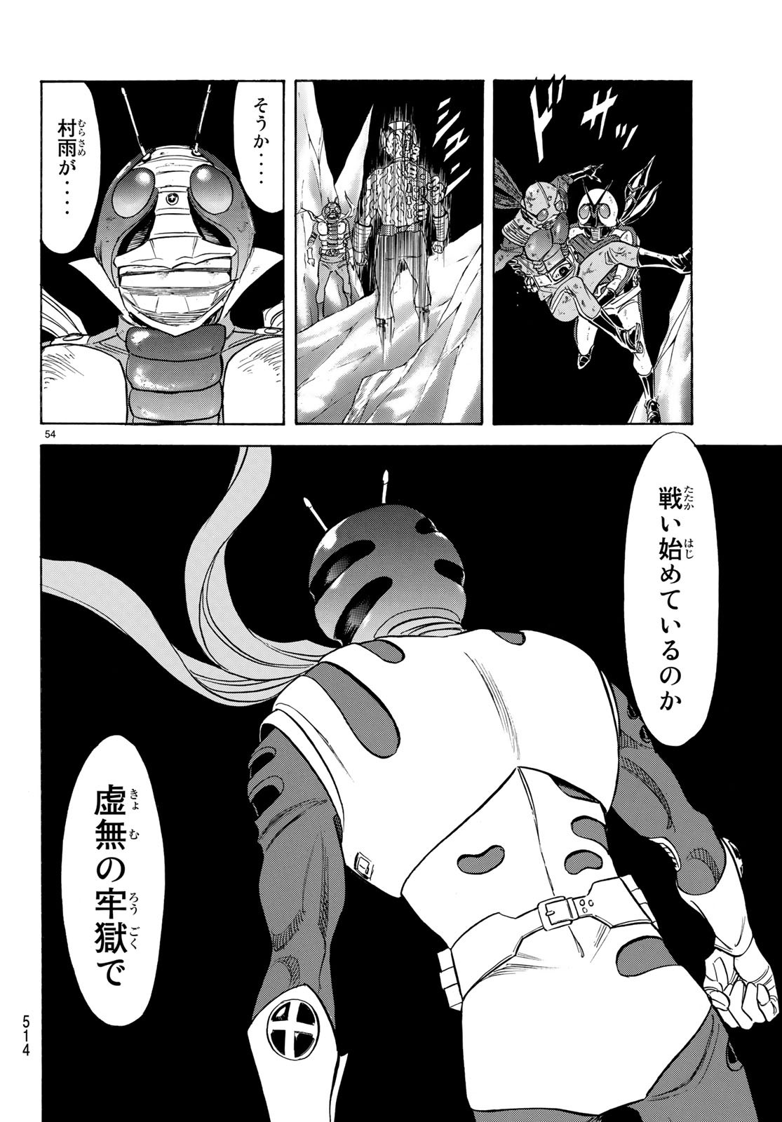 新仮面ライダーSPIRITS 第111話 - Page 54