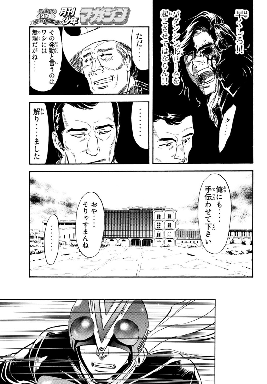 新仮面ライダーSPIRITS 第140話 - Page 15