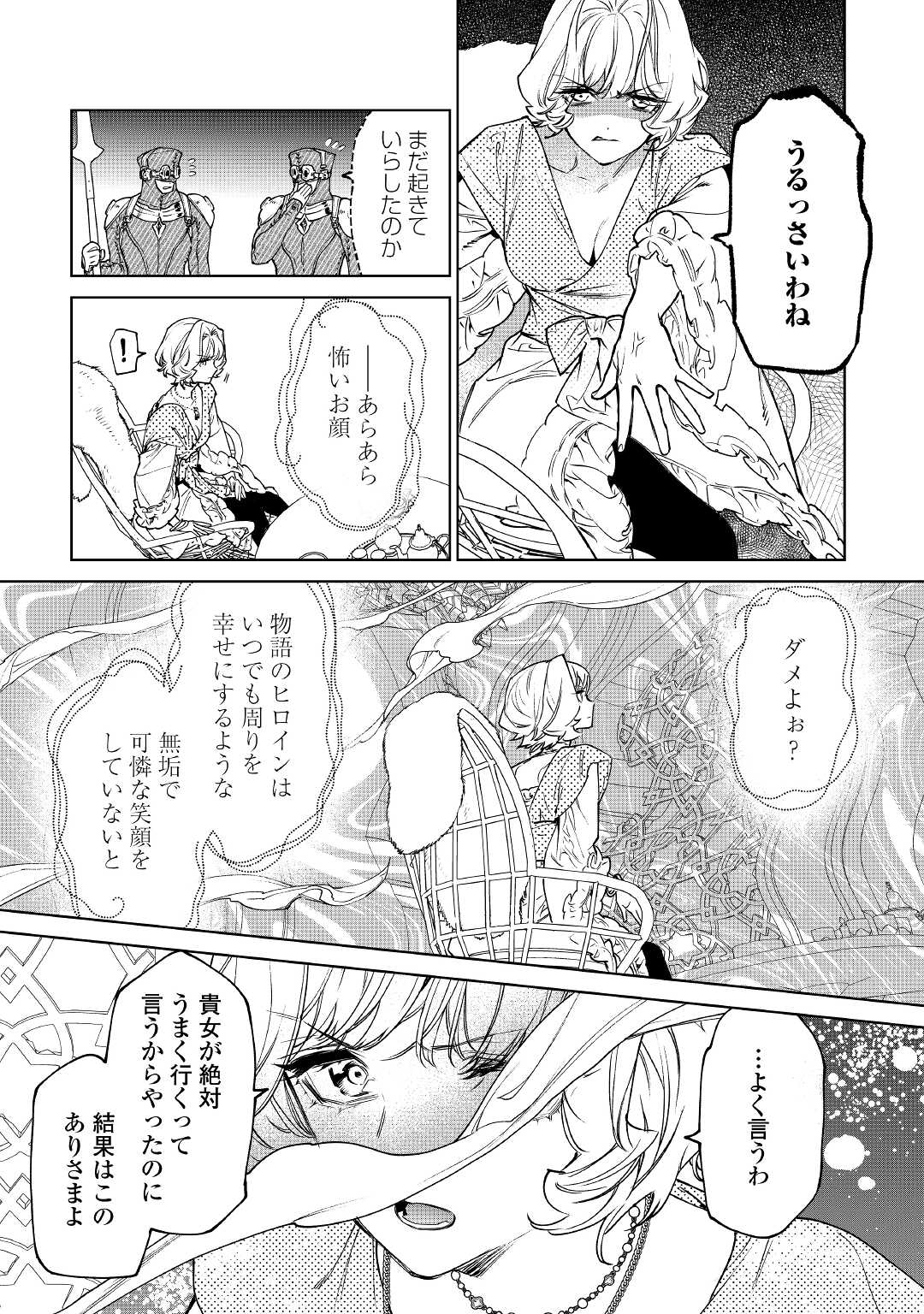 最後にひとつだけお願いしてもよろしいでしょうか 第30.2話 - Page 25