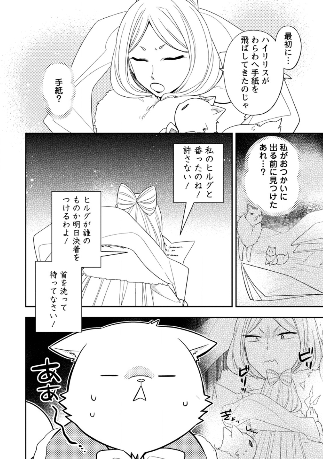 北の砦にて 第32.3話 - Page 6