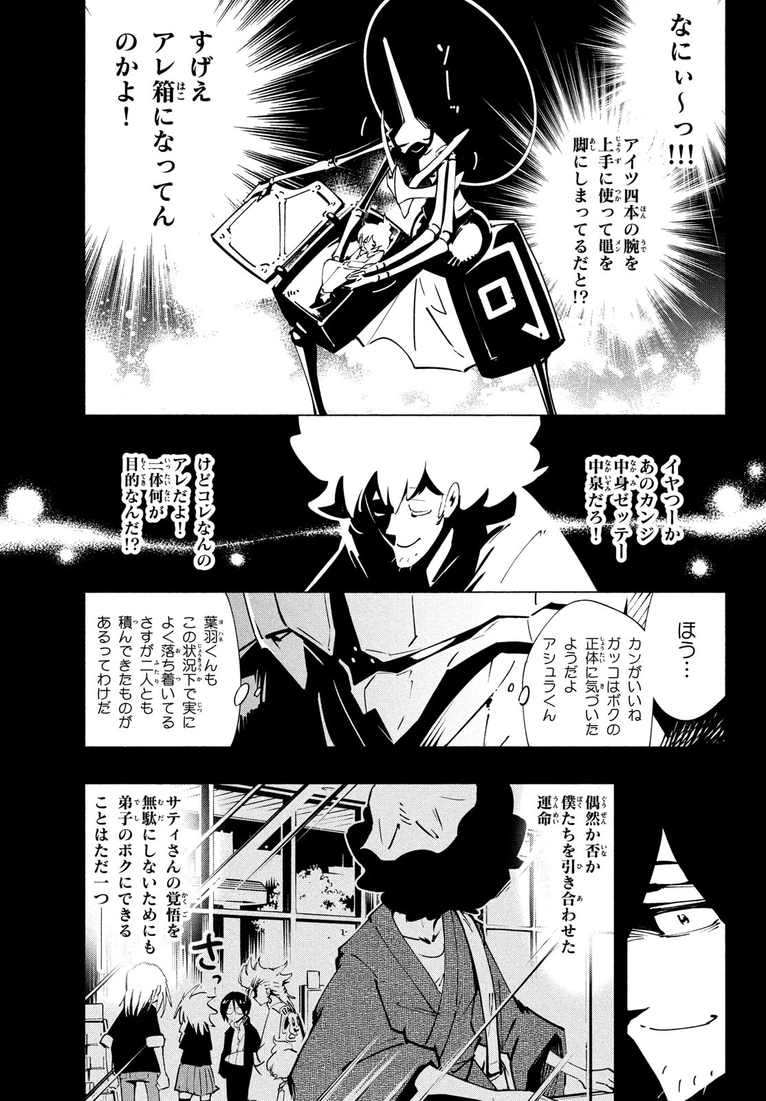 シャーマンキングザスーパースター 第50話 - Page 7
