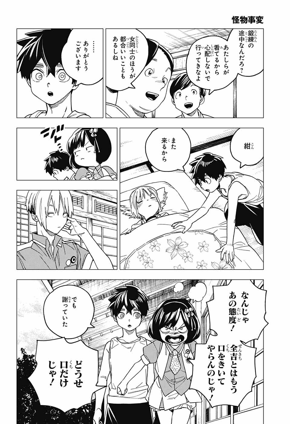 けものじへん 第24話 - Page 37