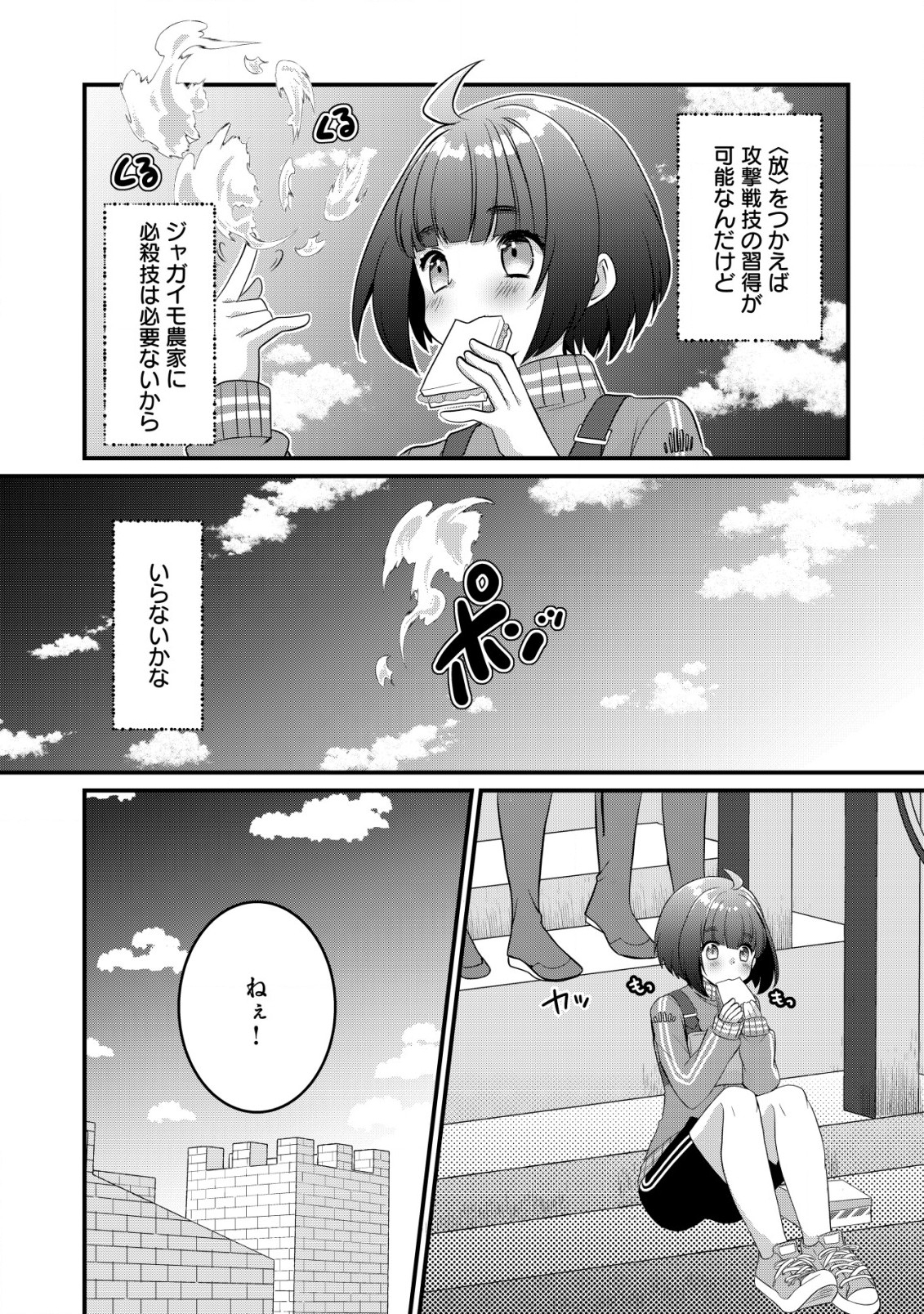 ジャガイモ農家の村娘、剣神と謳われるまで。 第5.1話 - Page 8