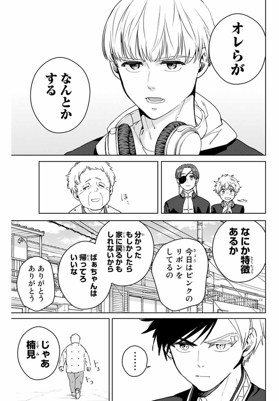 ウィンドブレイカー 第35話 - Page 11