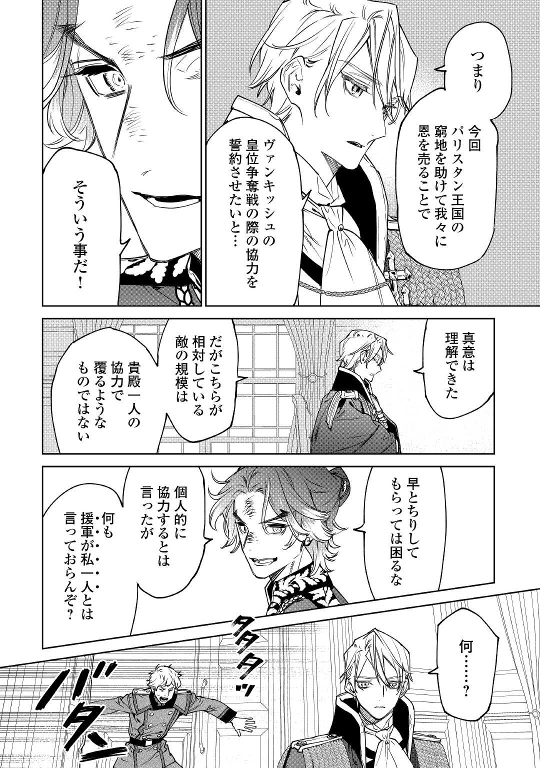 最後にひとつだけお願いしてもよろしいでしょうか 第26.2話 - Page 28