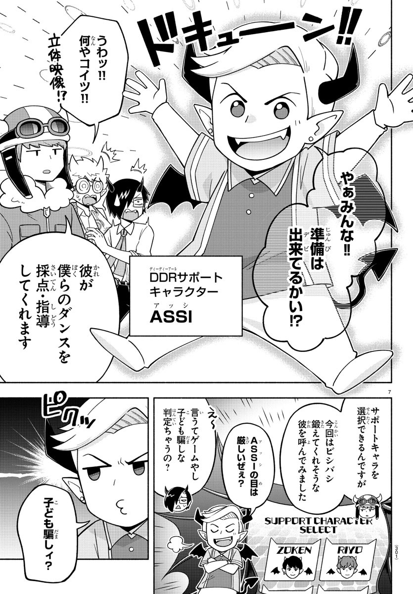 魔界の主役は我々だ！ 第71話 - Page 7