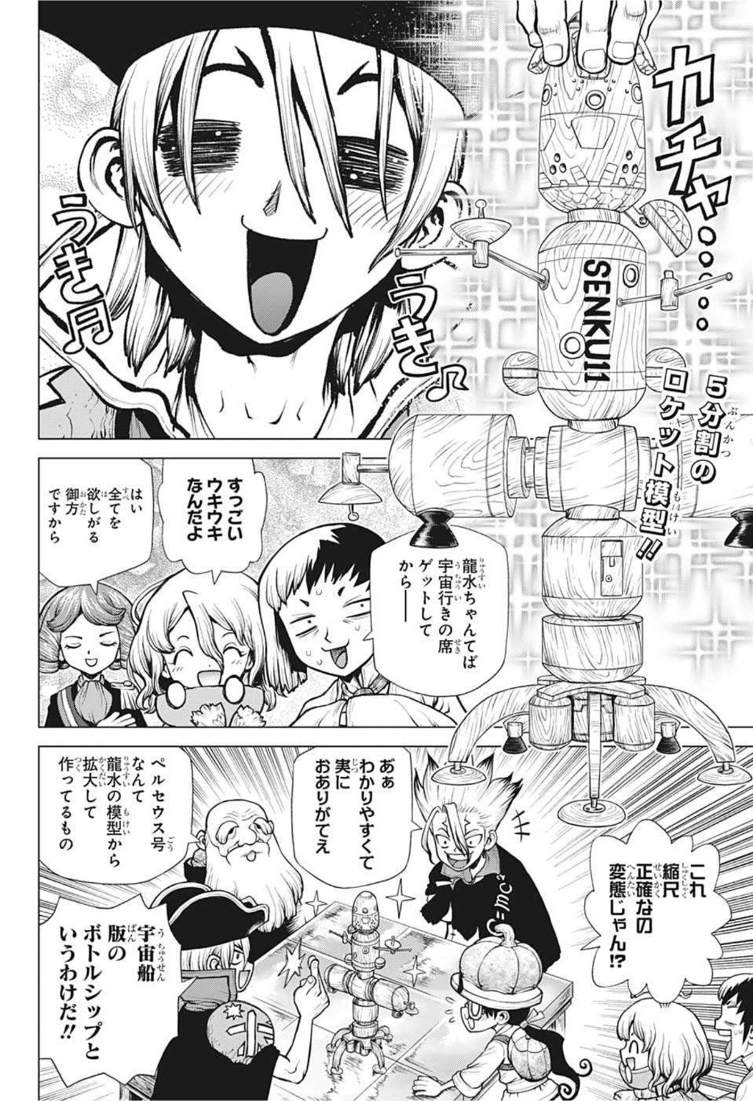 ドクターストーン 第220話 - Page 2