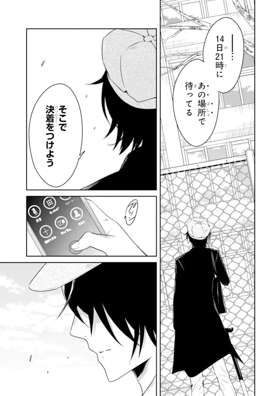 先生のやさしい殺し方 第19.2話 - Page 1