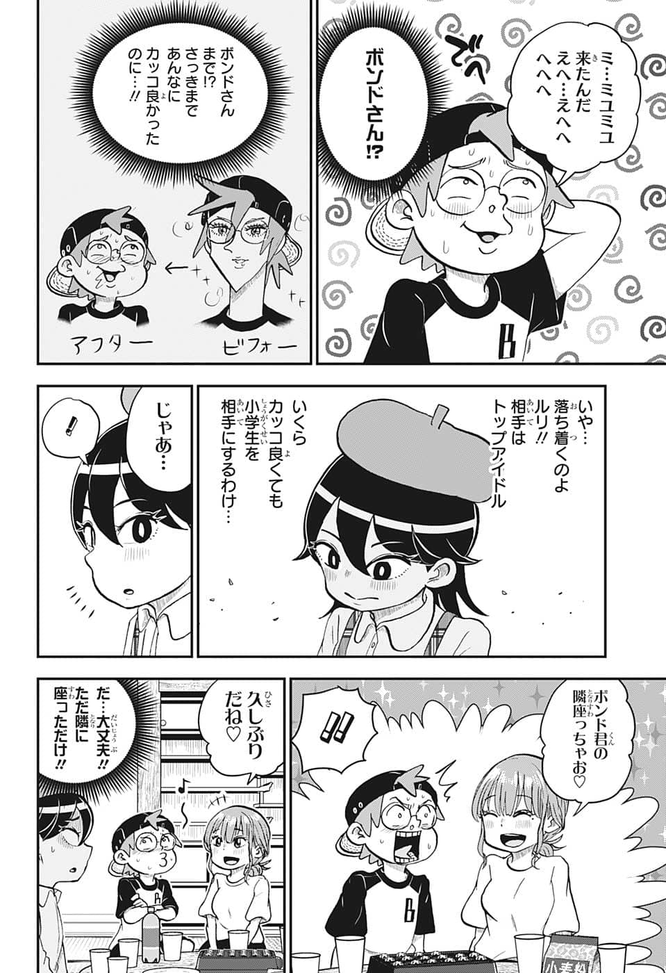 僕とロボコ 第104話 - Page 4