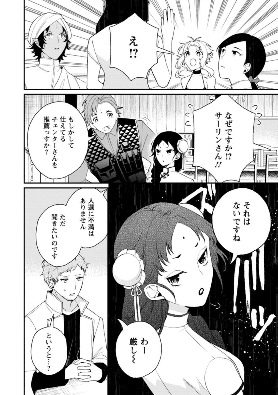 村人転生 最強のスローライフ 第37.3話 - Page 5