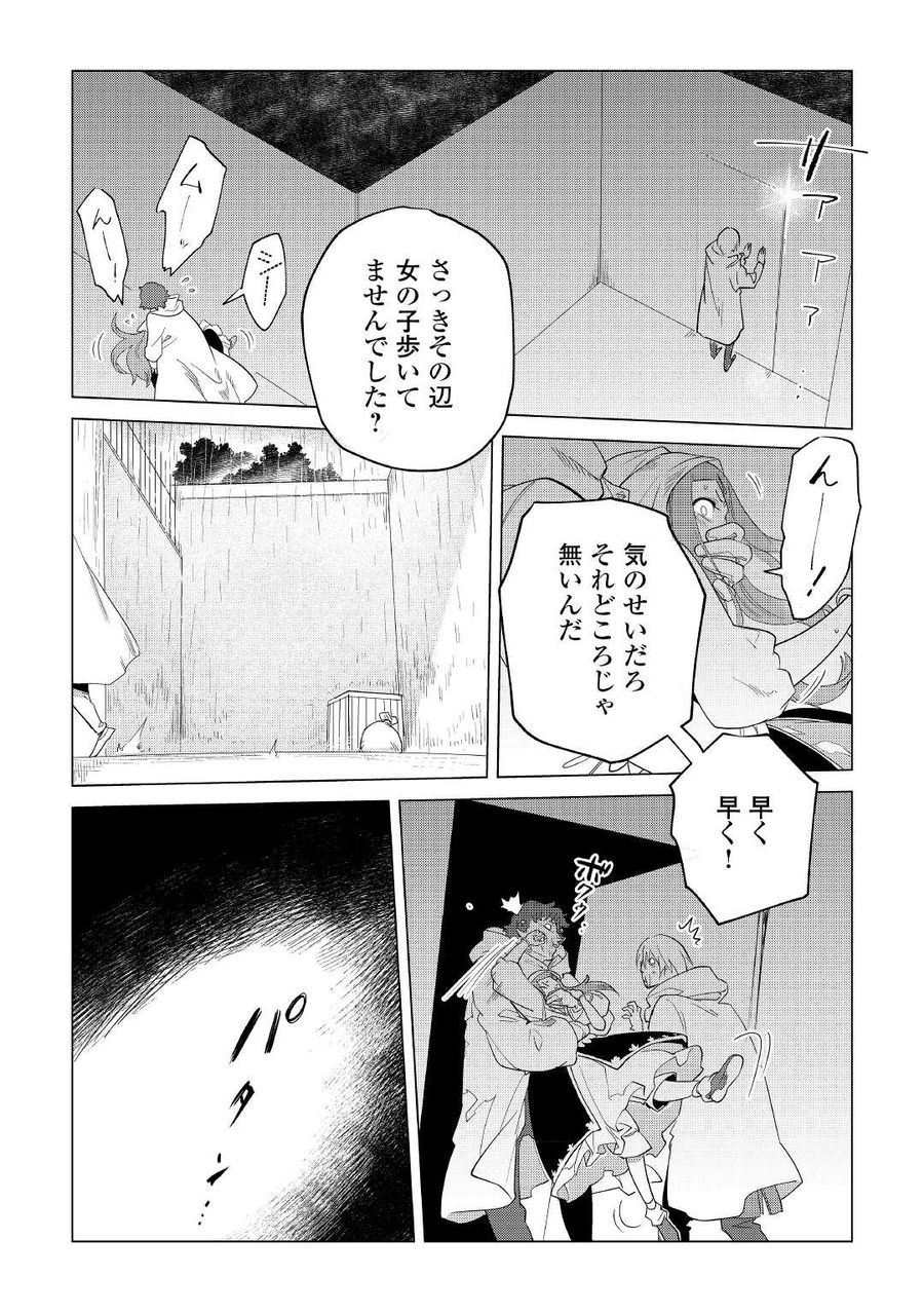 もふもふと異世界でスローライフを目指します！ 第36話 - Page 10