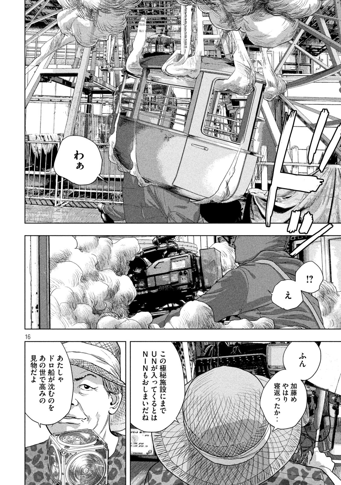 アンダーニンジャ 第82話 - Page 16