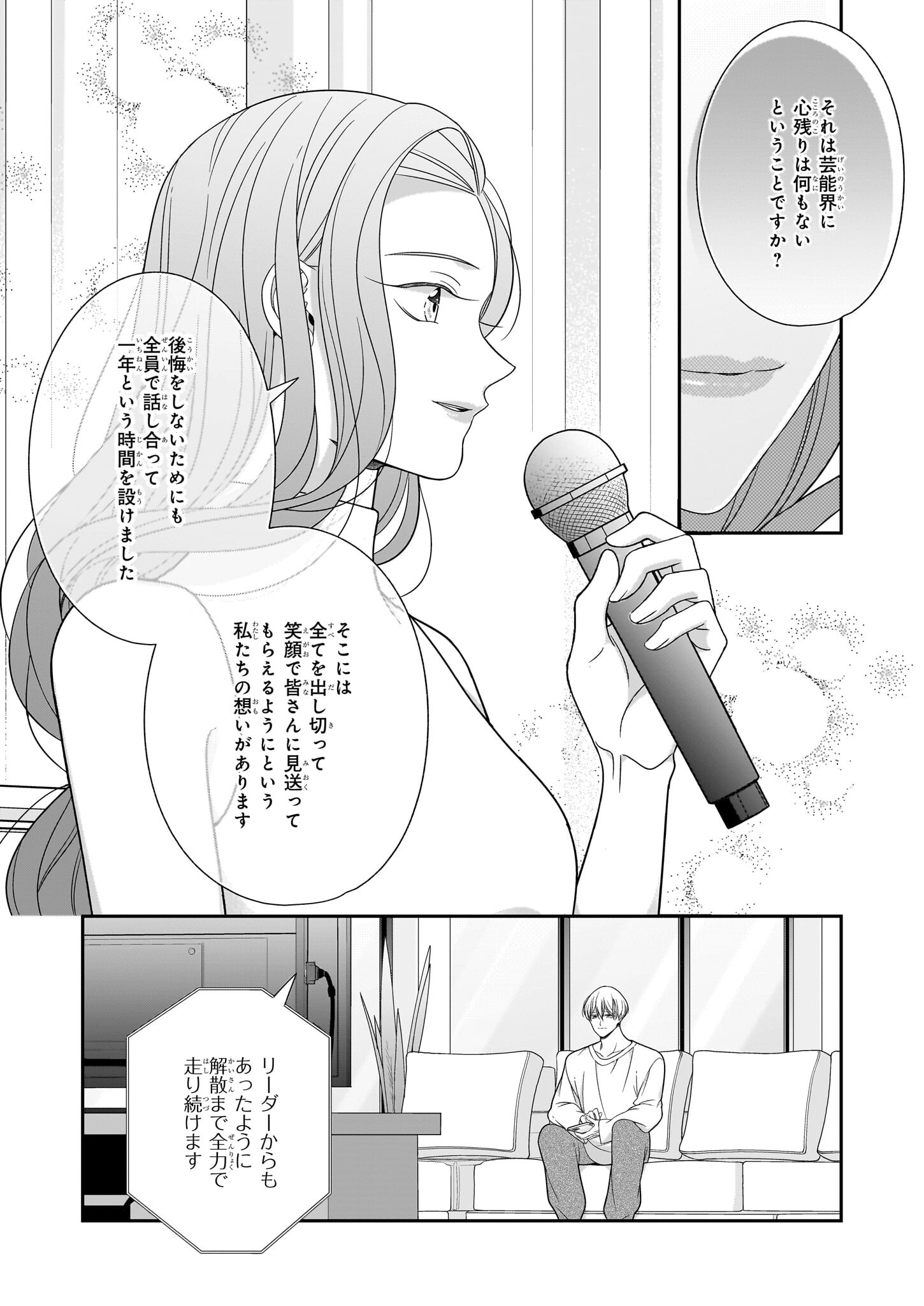 推しが幸せならOKです 第1話 - Page 11