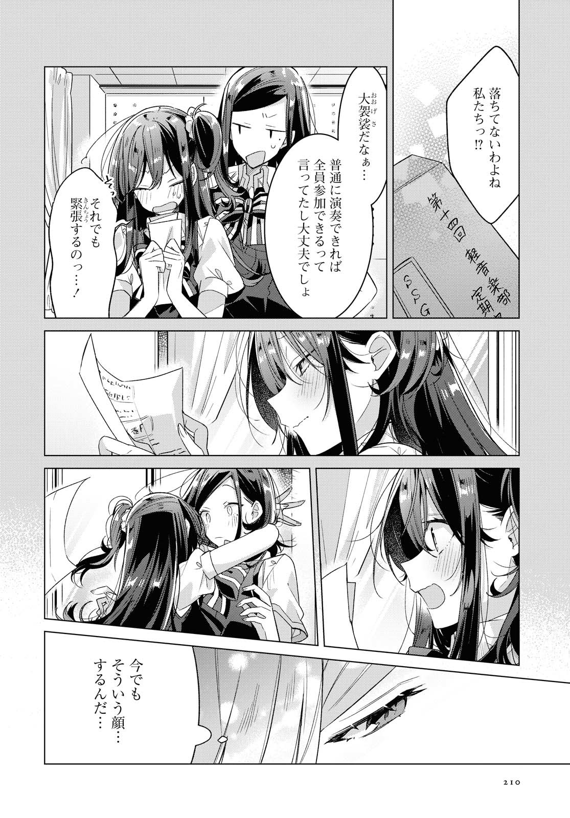 I love you like whispering Sasayaku You ni Koi wo Utau Whisper Me a Love Song Whispering Love Song Whispering You a Love Song ささやくように恋を唄う 第22.1話 - Page 6