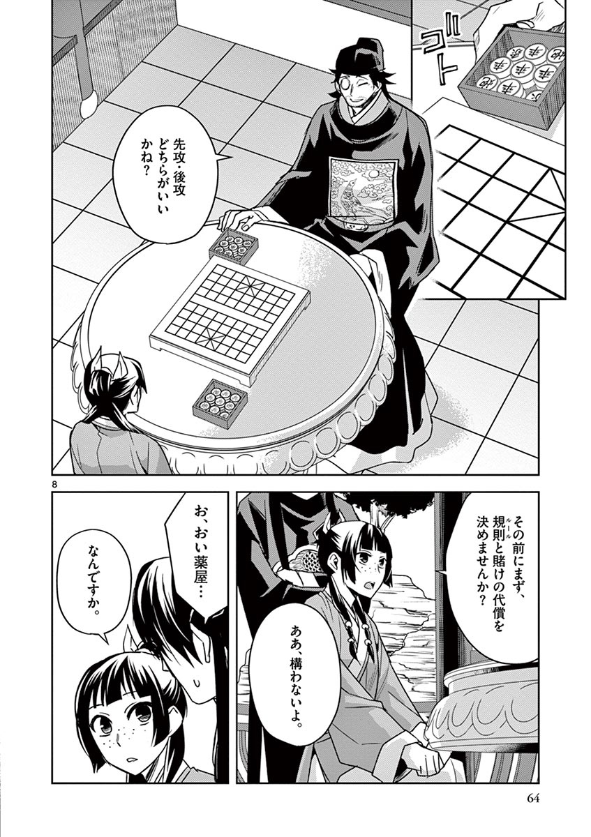 薬屋のひとりごと～猫猫の後宮謎解き手帳～ The Apothecarys Monologue (KURATA Minoji) 第28話 - Page 8