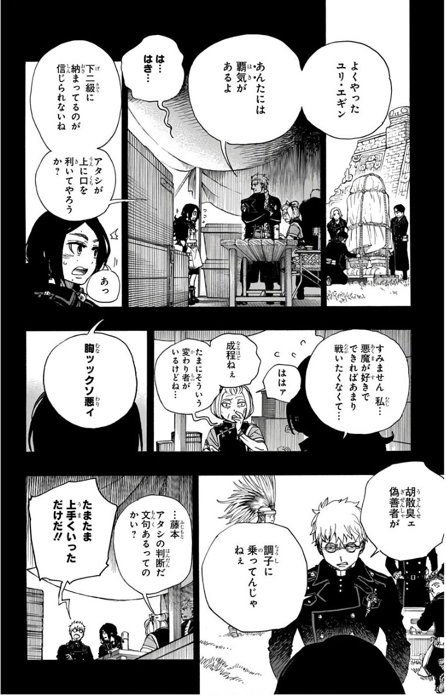 青の祓魔師 第103話 - Page 20