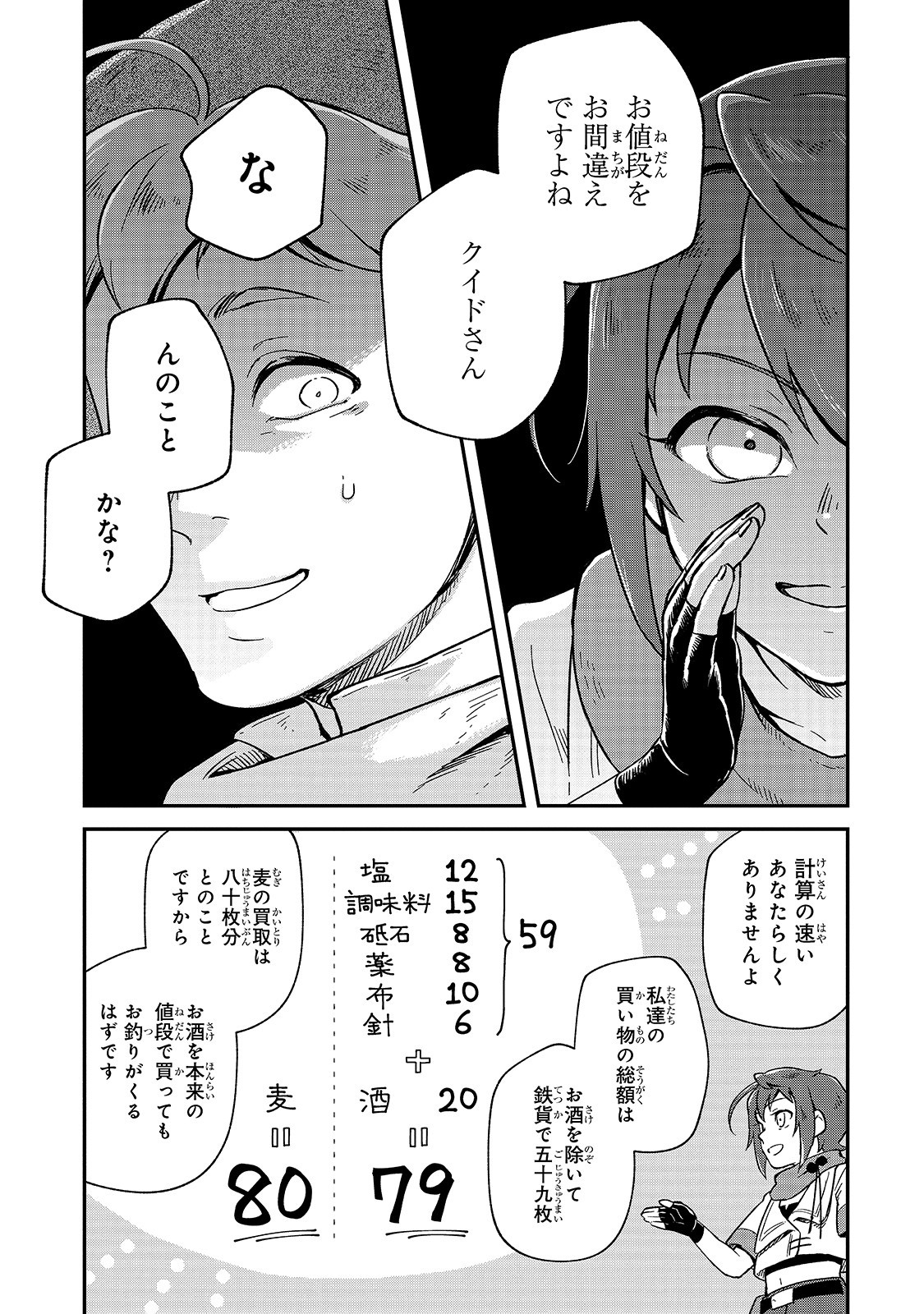 フシノカミ～辺境から始める文明再生記～ 第2話 - Page 25