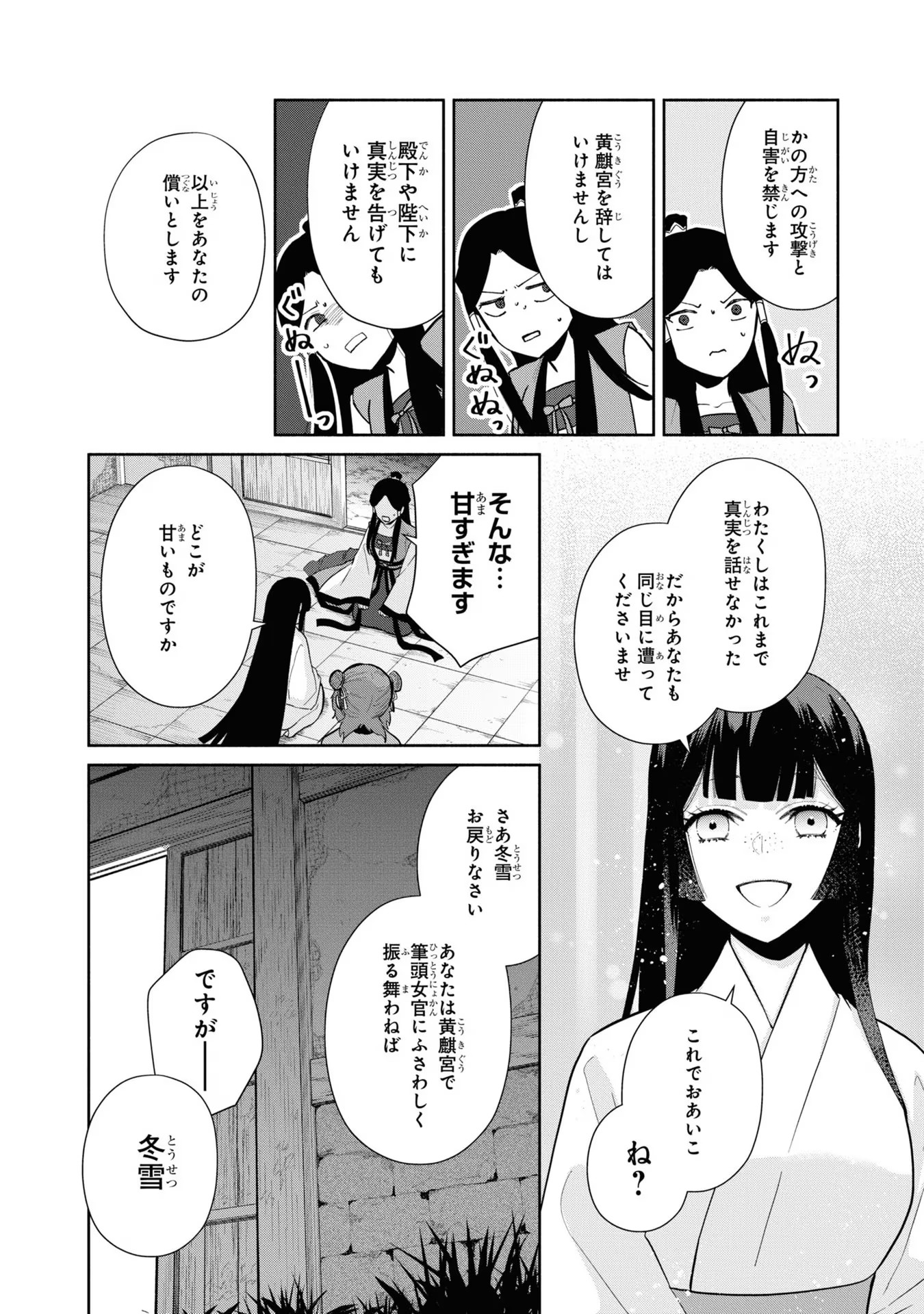 ふつつかな悪女ではございますが ～雛宮蝶鼠とりかえ伝～ 第12話 - Page 12