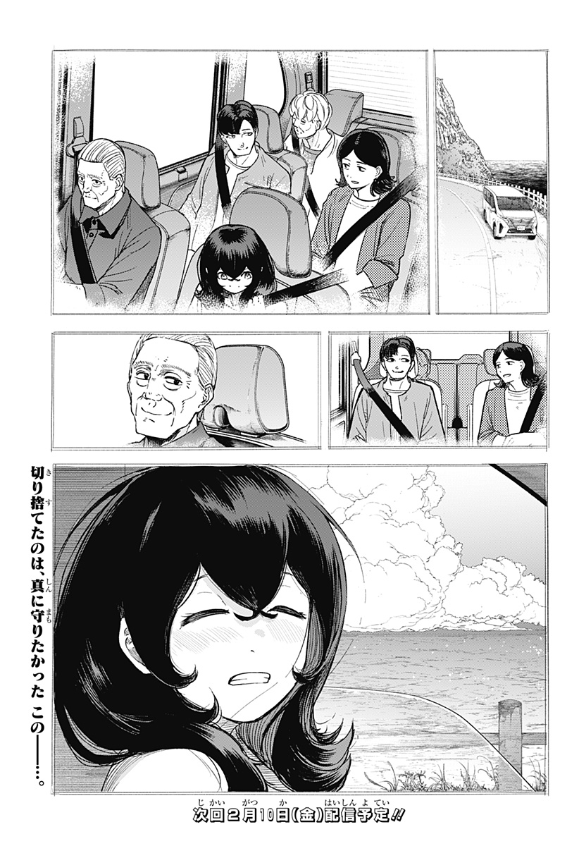 スケルトンダブル 第13話 - Page 31