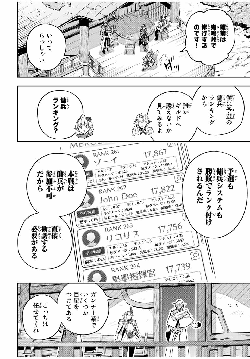 Destiny Unchain Online 〜吸血鬼少女となって、やがて『赤の魔王』と呼ばれるようになりました〜 第41話 - Page 6