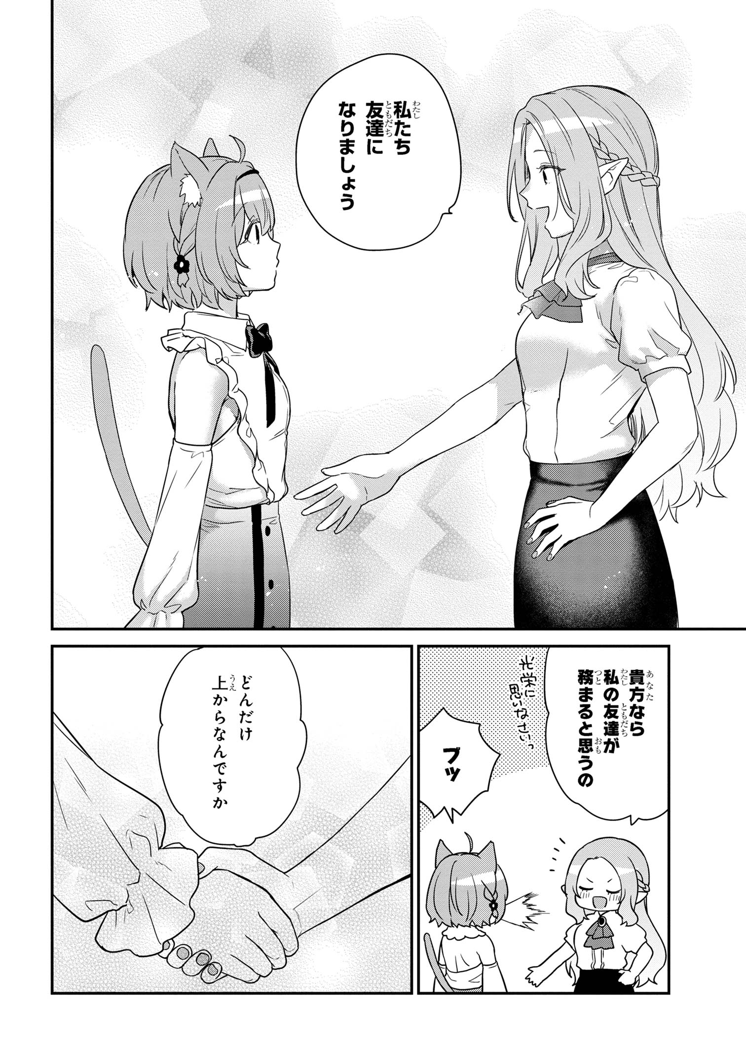 クセつよ異種族で行列ができる結婚相談所 第2.3話 - Page 7