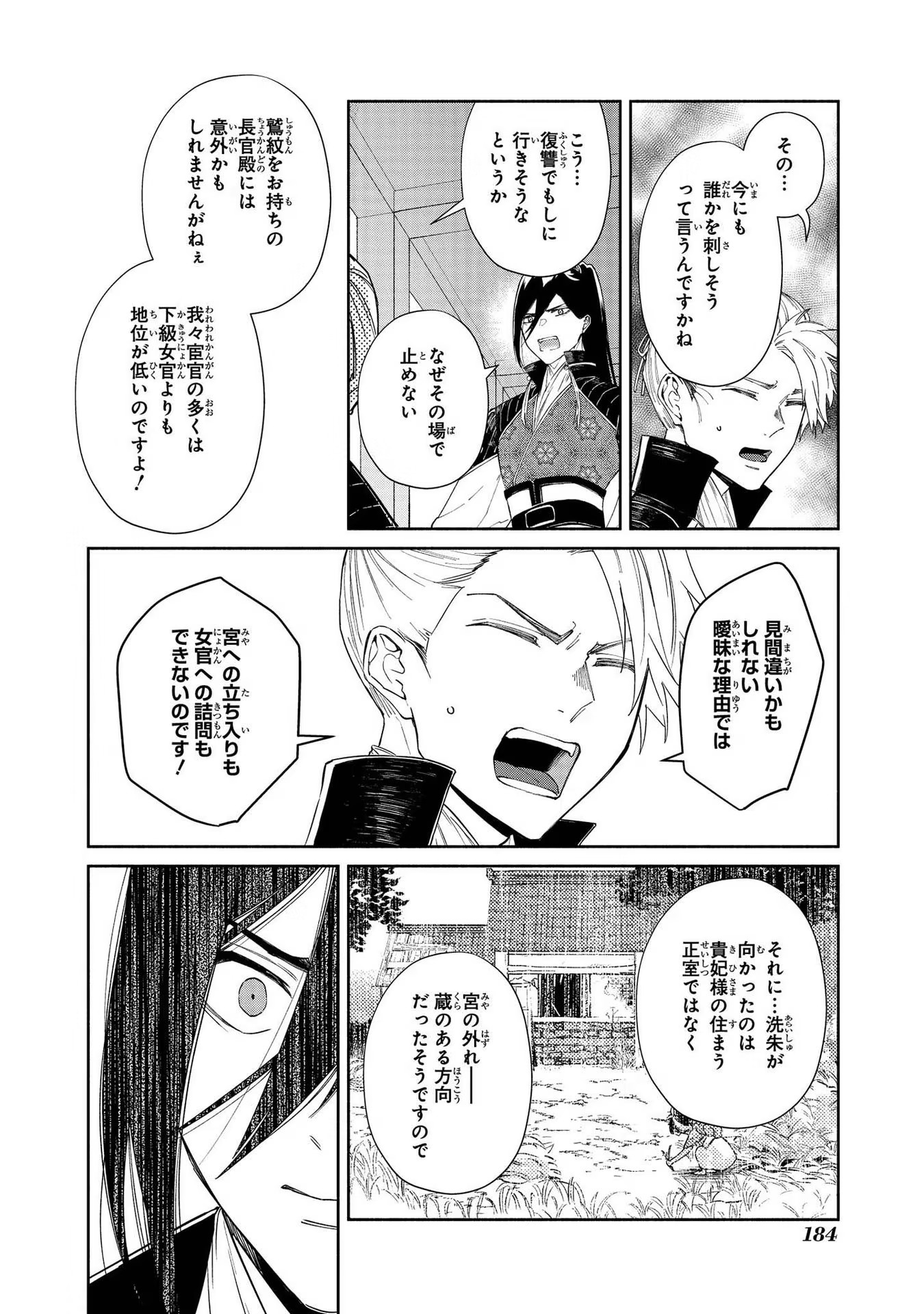 ふつつかな悪女ではございますが ～雛宮蝶鼠とりかえ伝～ 第5話 - Page 53