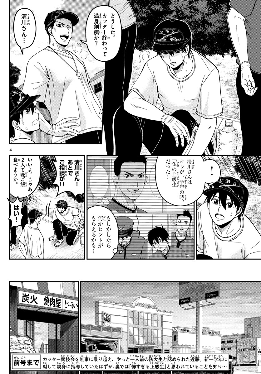 あおざくら防衛大学校物語 第182話 - Page 4