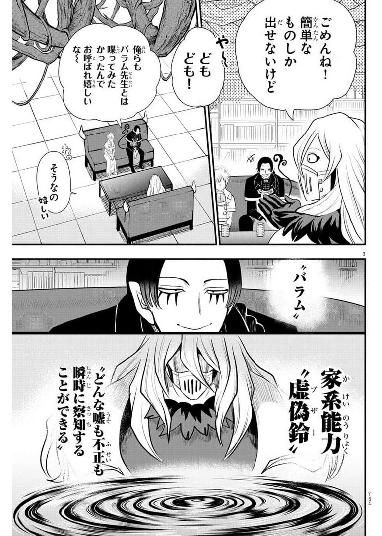 魔入りました！入間くん 第222話 - Page 3