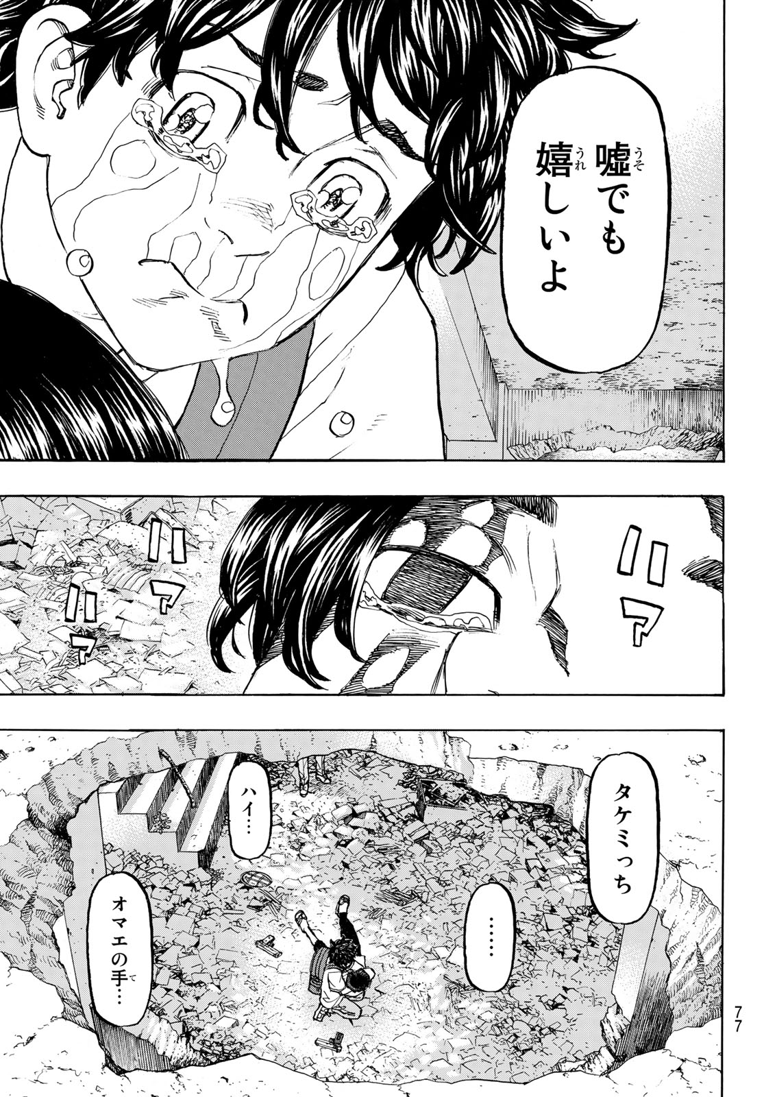 東京卍リベンジャーズ 第119話 - Page 12