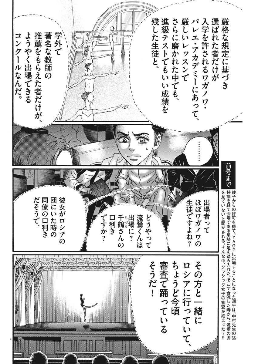 ダンス・ダンス・ダンスール 第87話 - Page 5