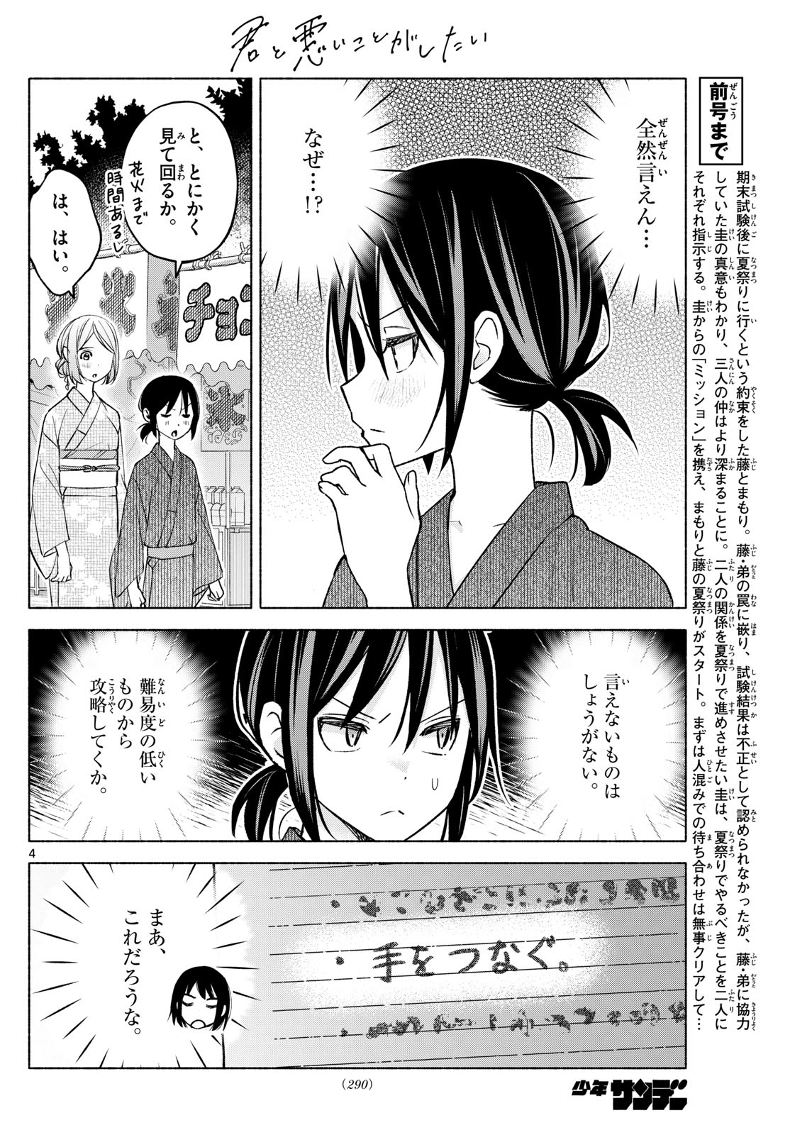 君と悪いことがしたい 第45話 - Page 4