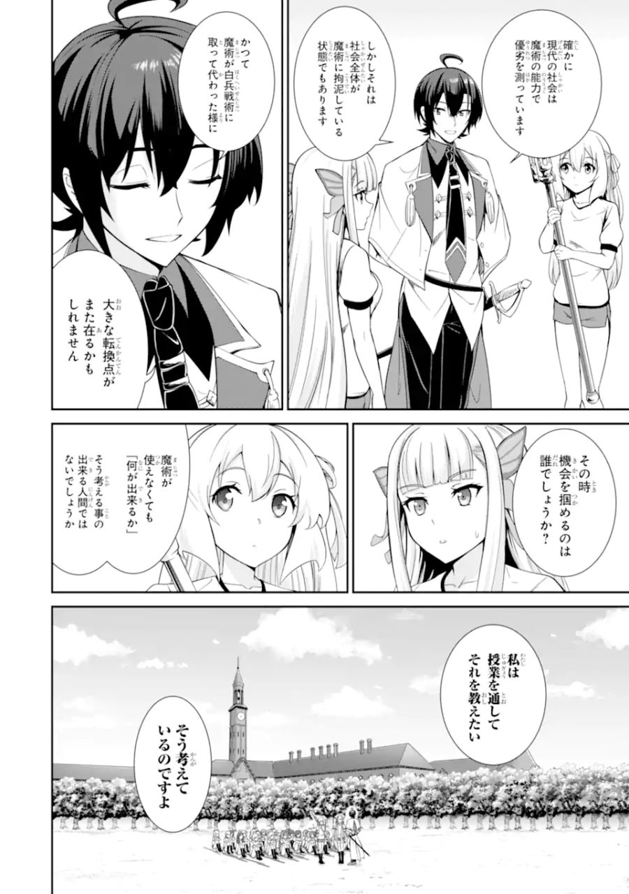 絶対魔剣の双戦舞曲（デュエリスト） 第4.5話 - Page 6