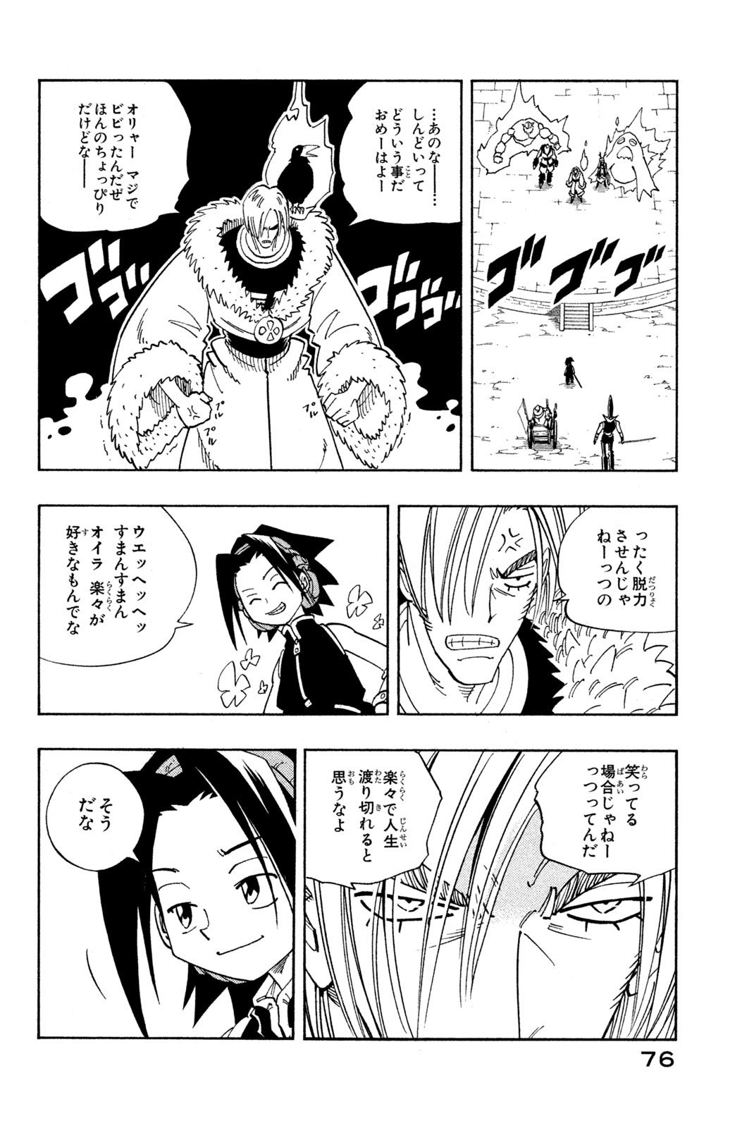 シャーマンキングザスーパースター 第129話 - Page 10