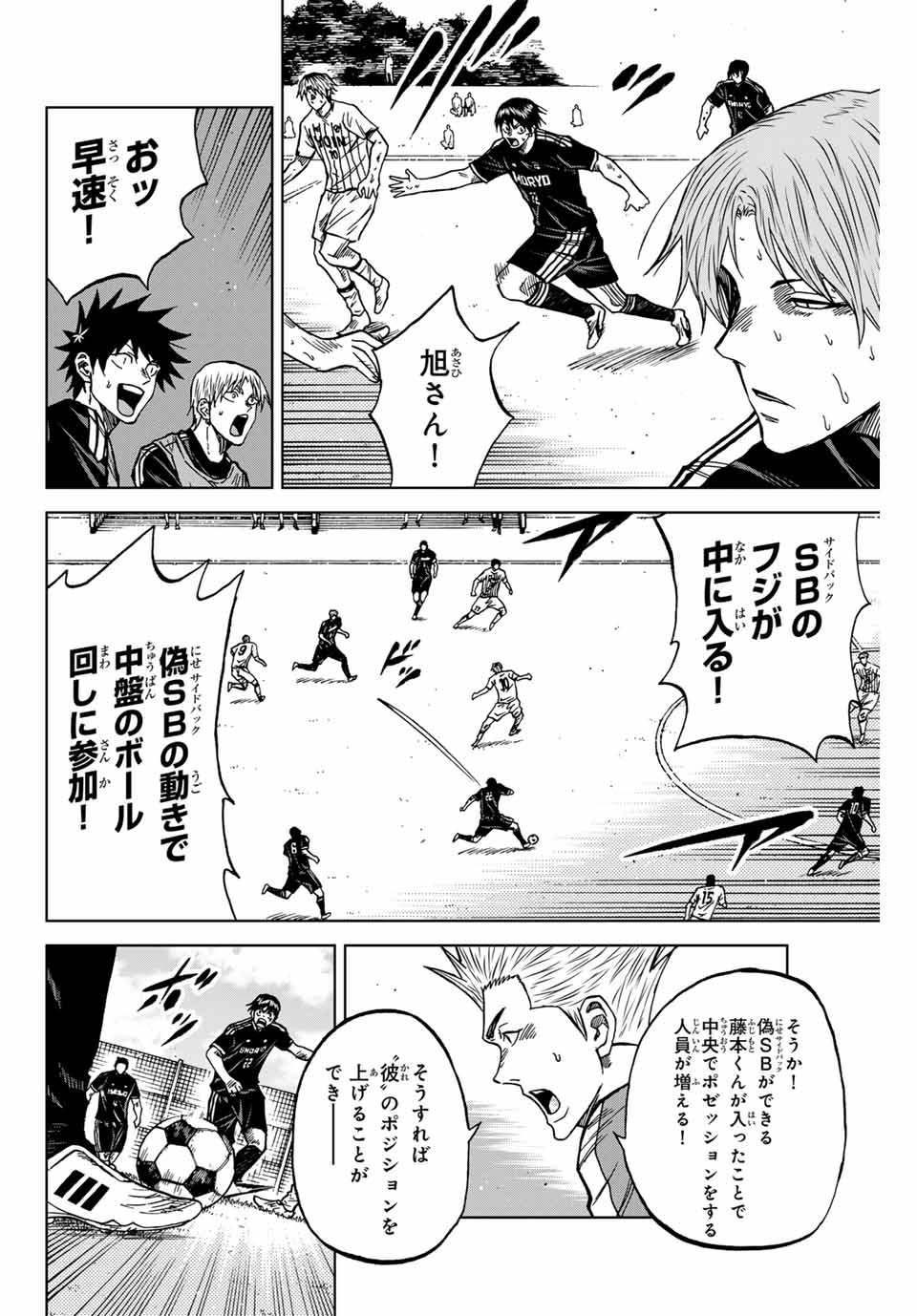 蒼く染めろ 第104話 - Page 6