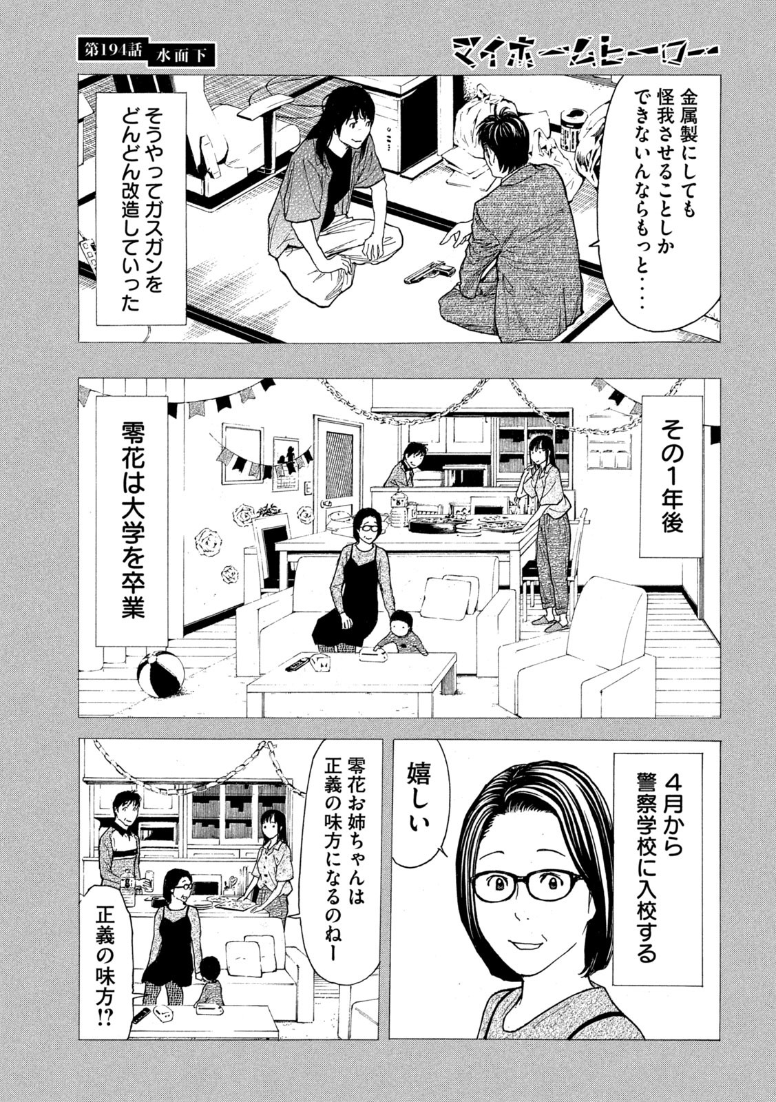 マイホームヒーロー 第194話 - Page 17