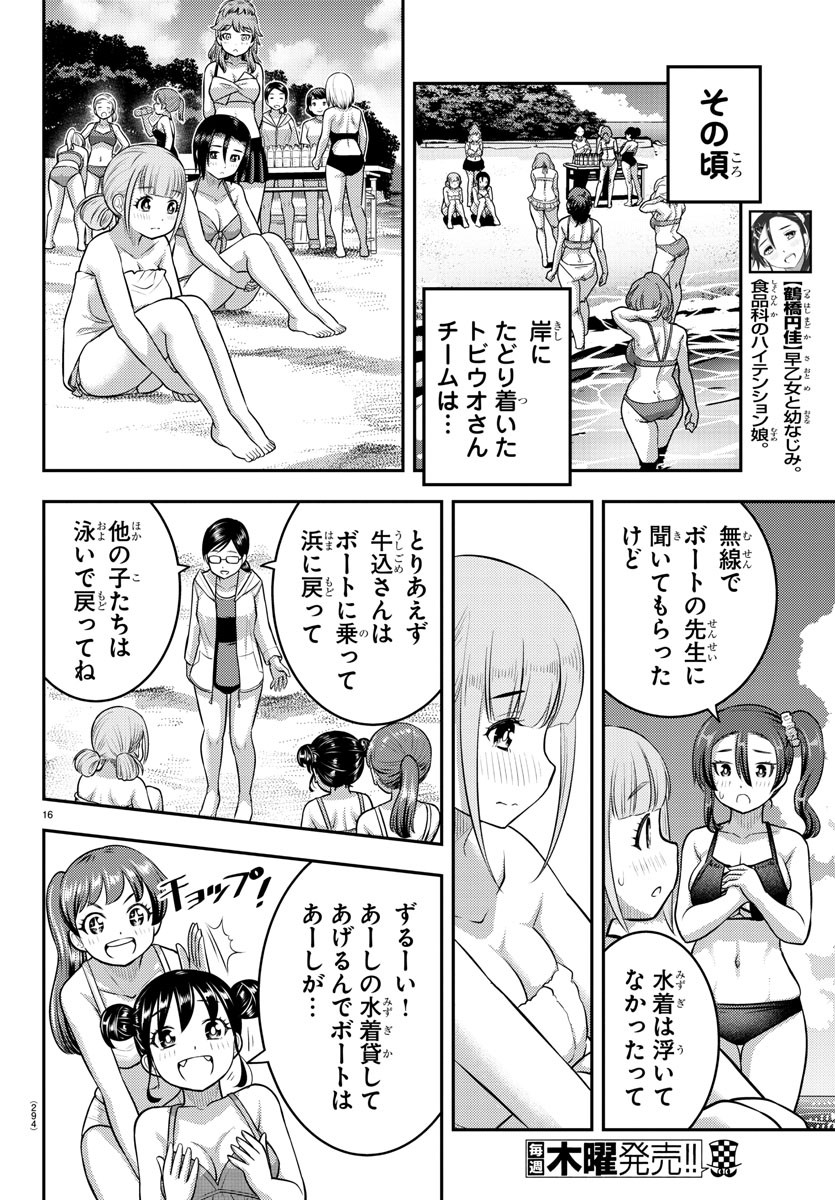 あつまれ！ふしぎ研究部 第287話 - Page 24