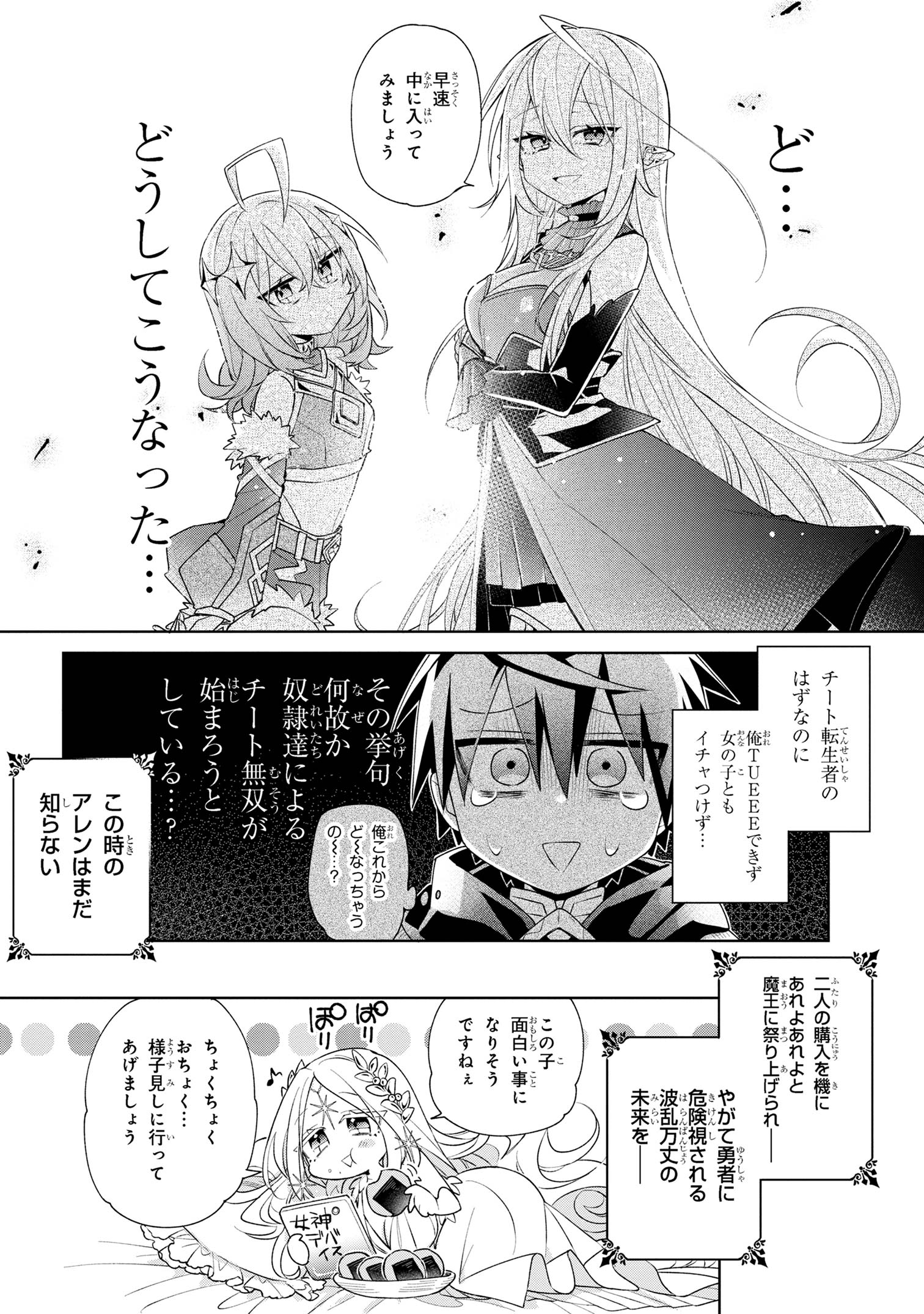 奴隷からの期待と評価のせいで搾取できないのだが 第2話 - Page 32