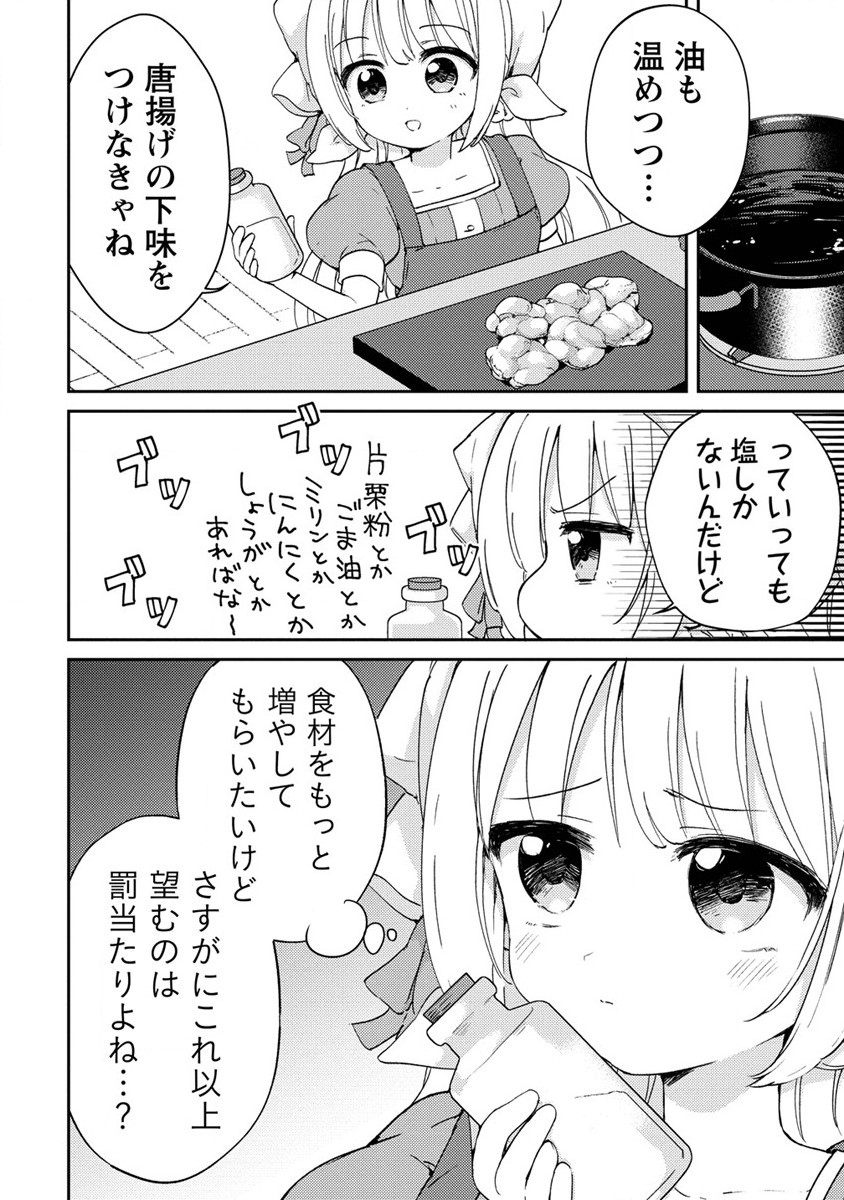 人質生活から始めるスローライフ 第4話 - Page 16