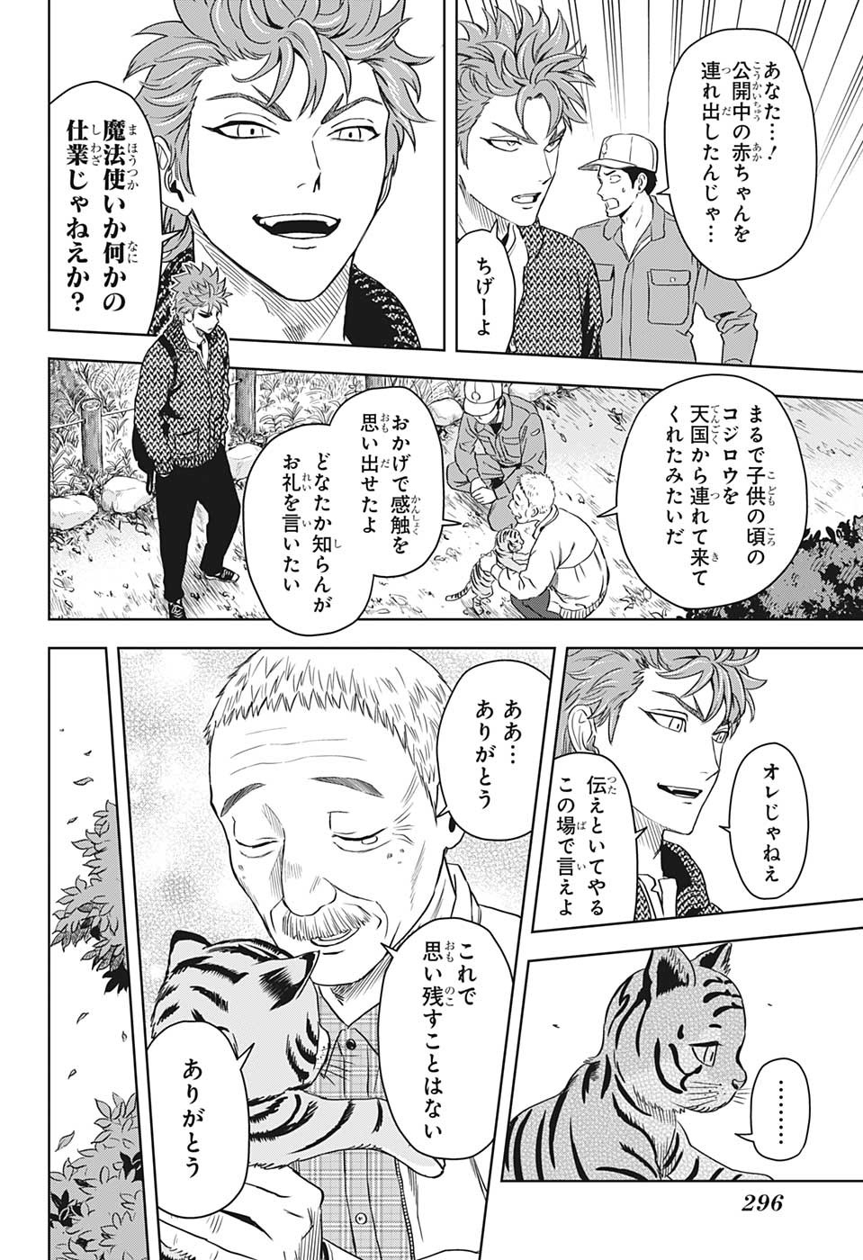 ウィッチ ウォッチ 第93話 - Page 16