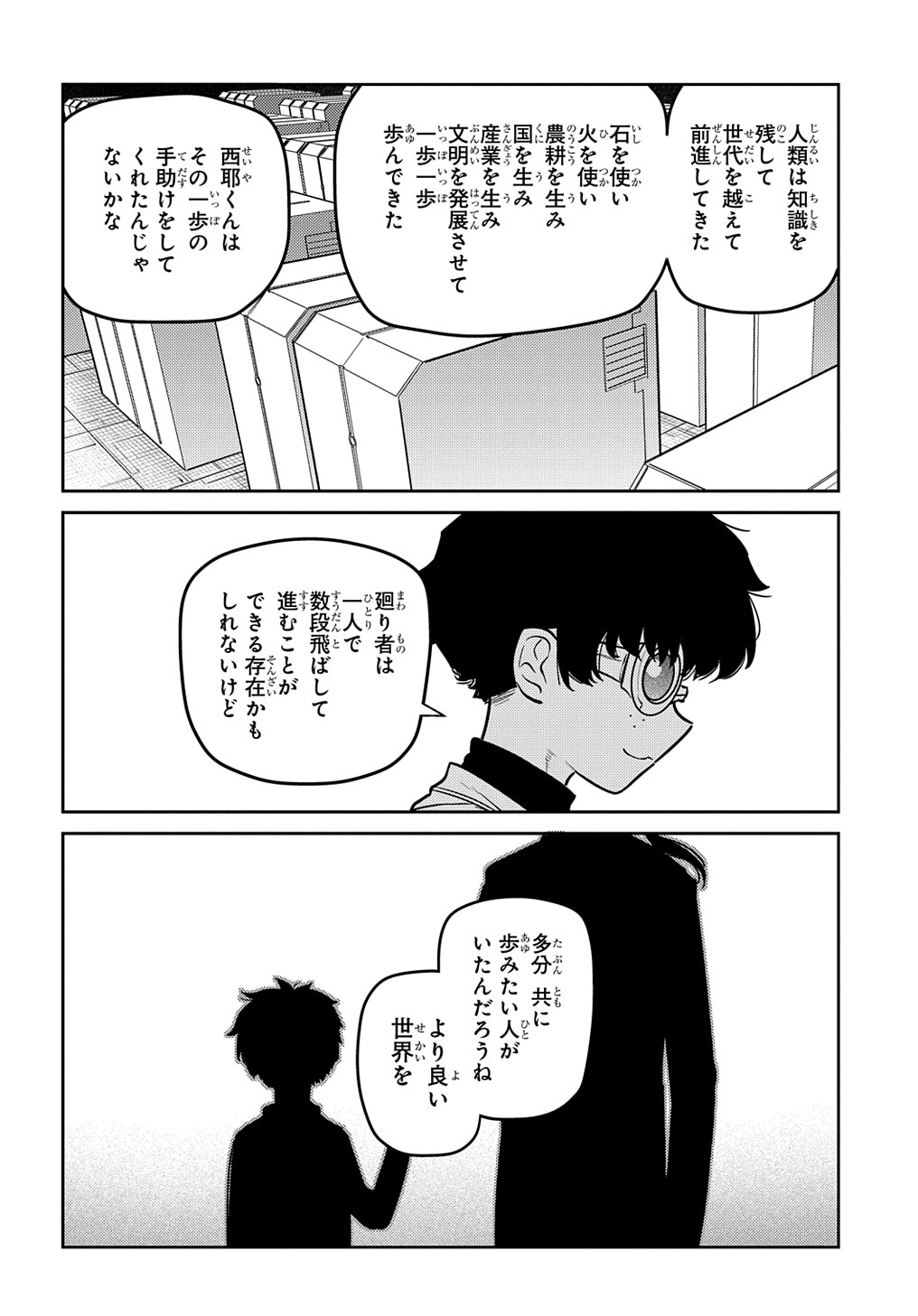 リィンカーネーションの花弁 第85話 - Page 30