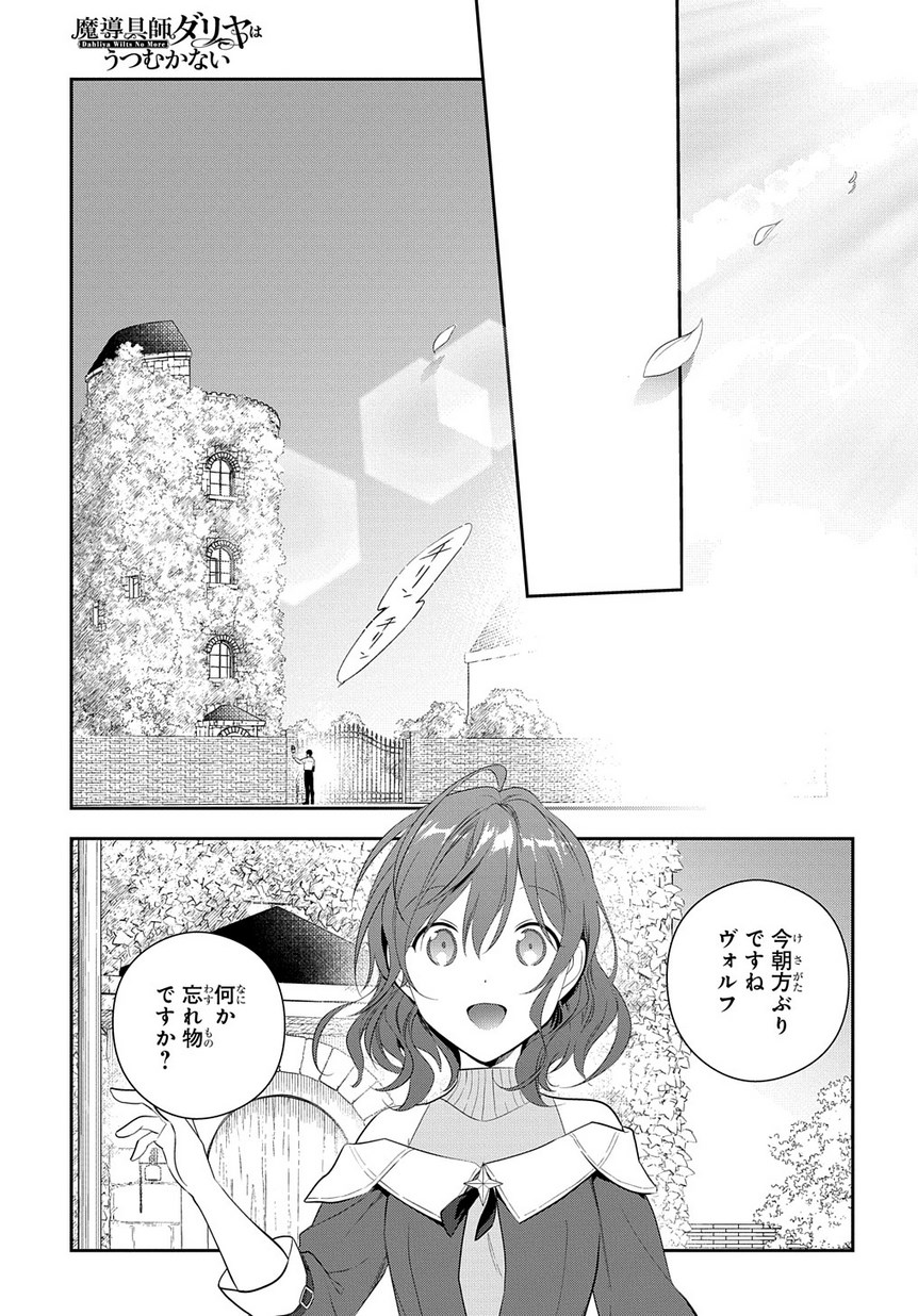 魔導具師ダリヤはうつむかない ～Dahliya Wilts No More～ 第8話 - Page 11