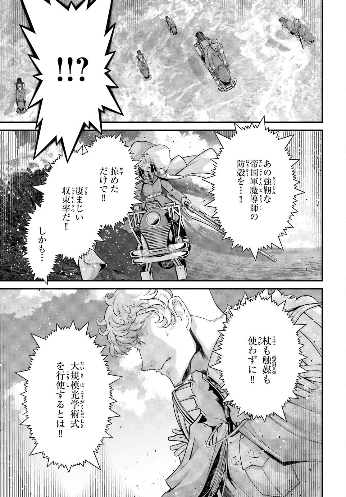 幼女戦記 第83話 - Page 13